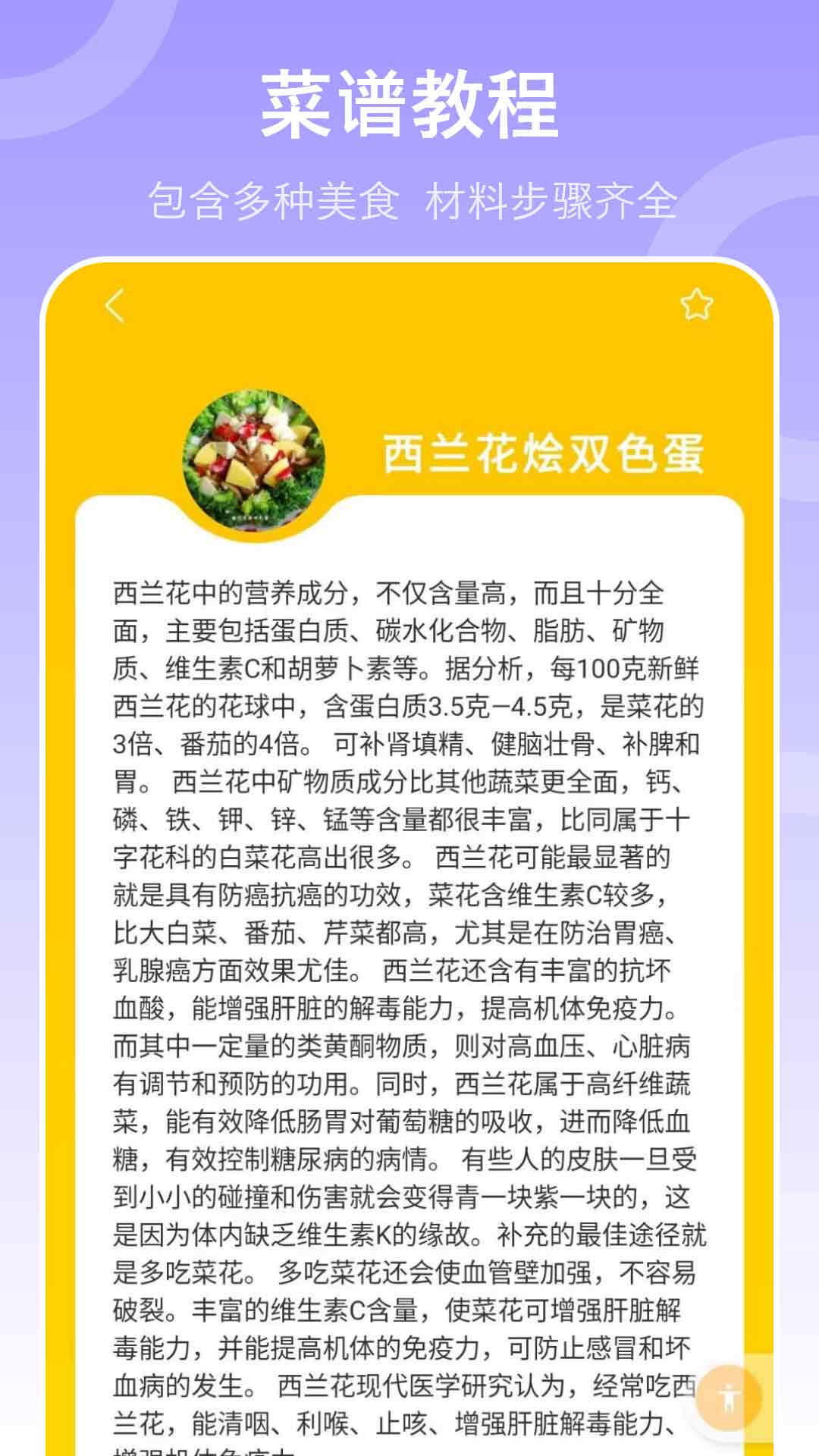 健康饮食软件电脑版截图