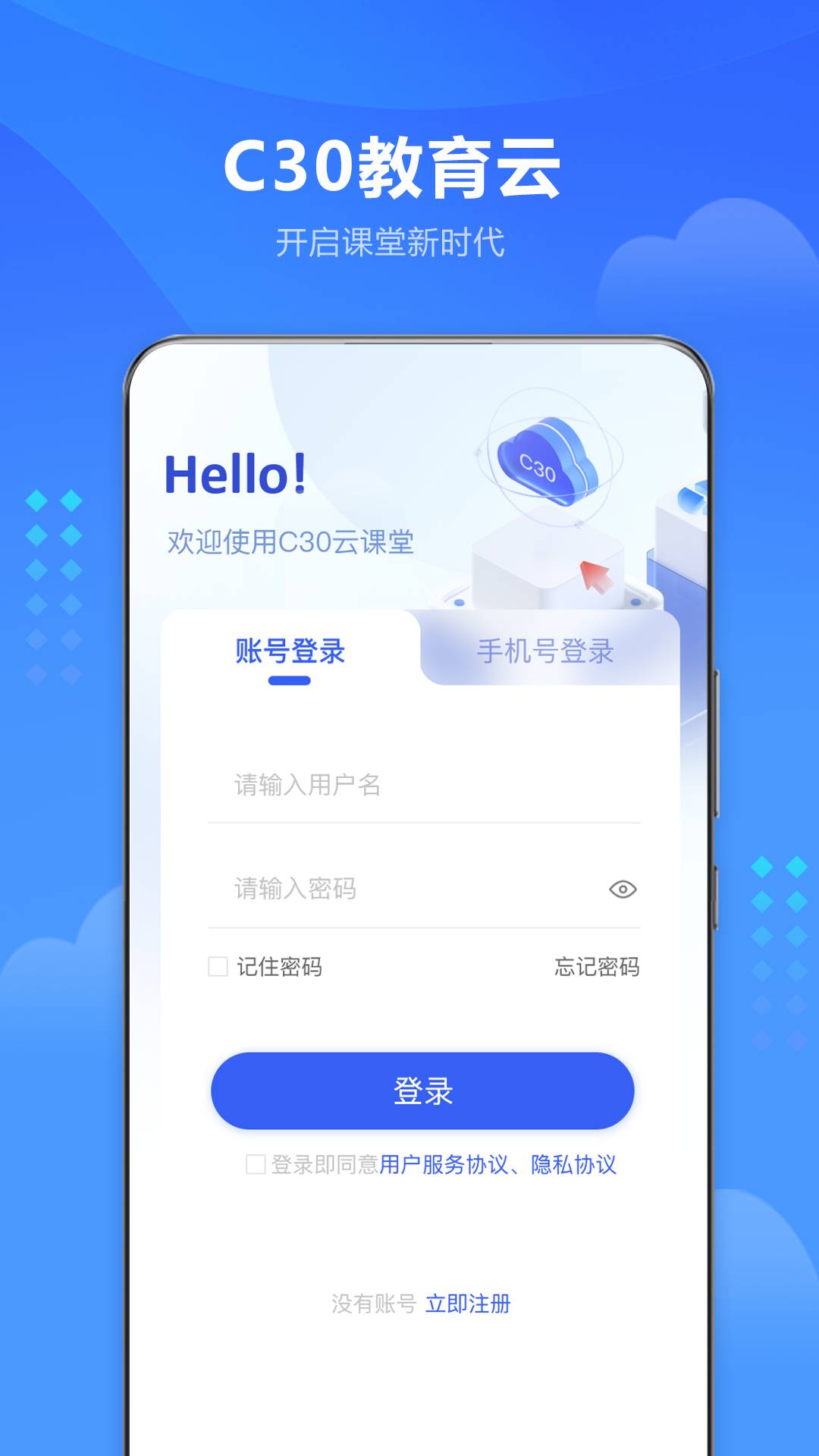 C30云课堂电脑版截图