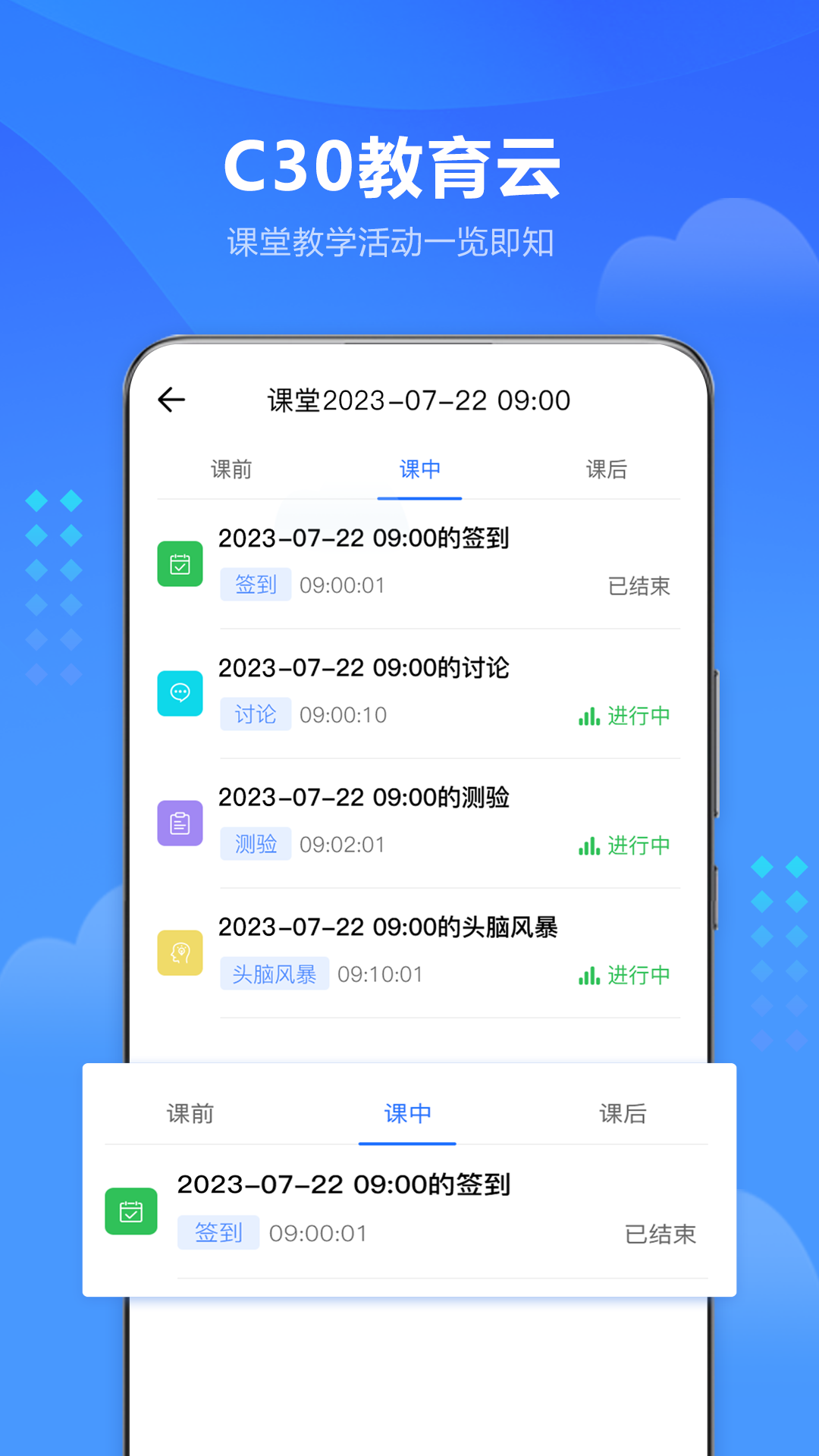 C30云课堂电脑版截图