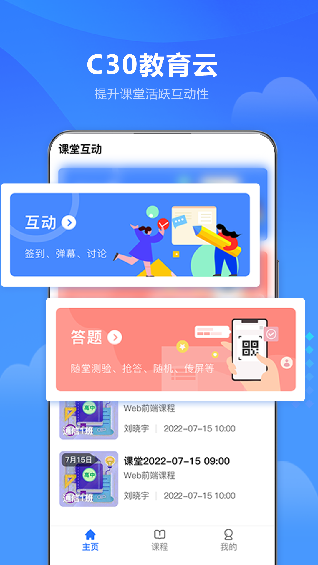 C30云课堂电脑版截图