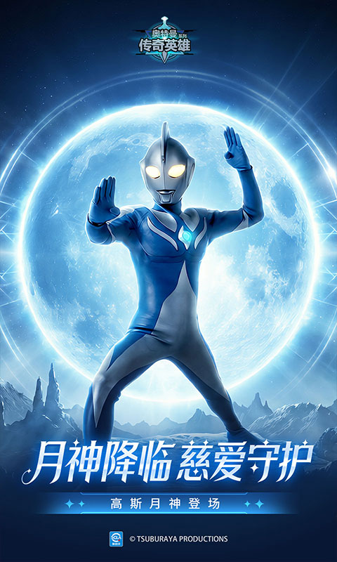 奥特曼传奇英雄