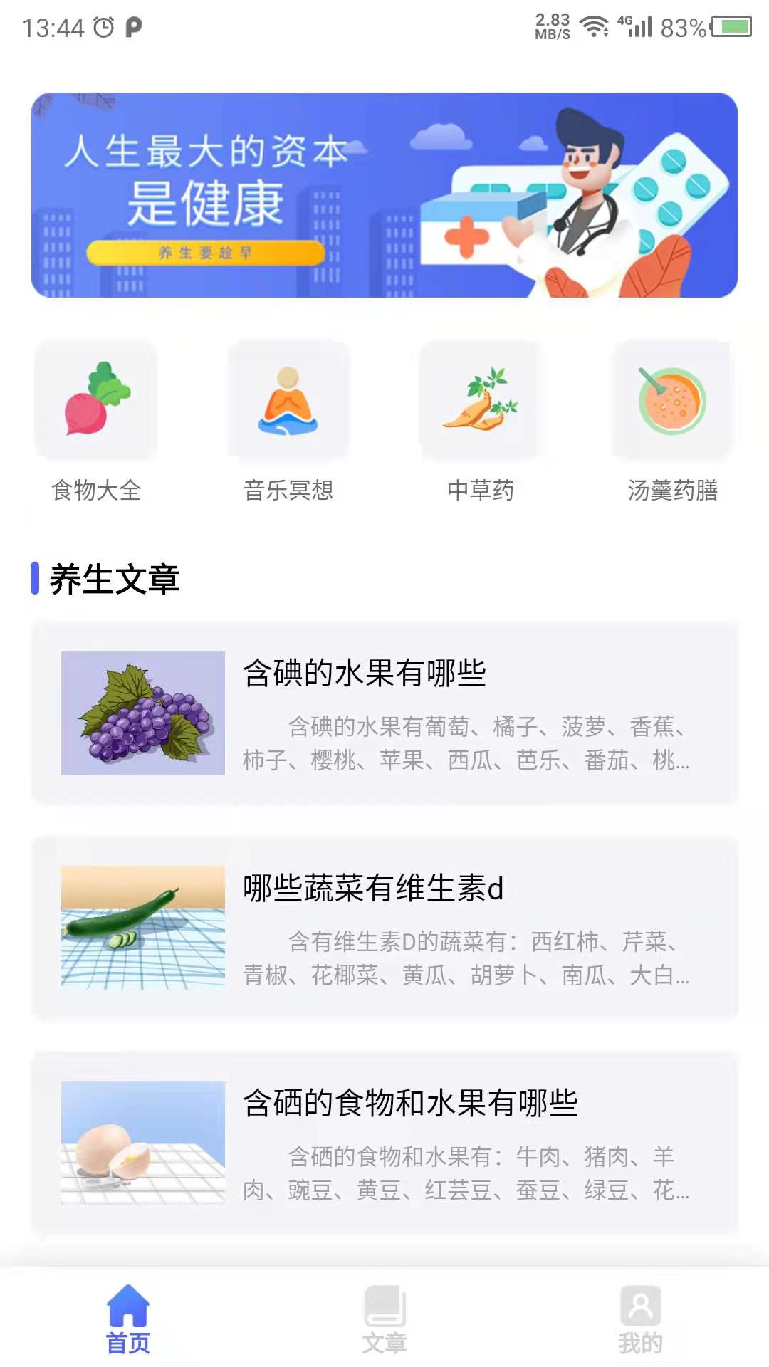 健康养生电脑版截图