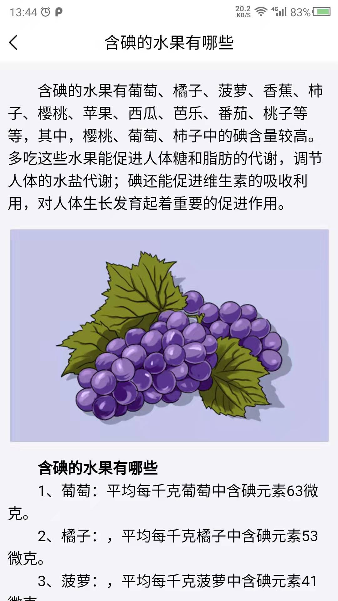 健康养生电脑版截图