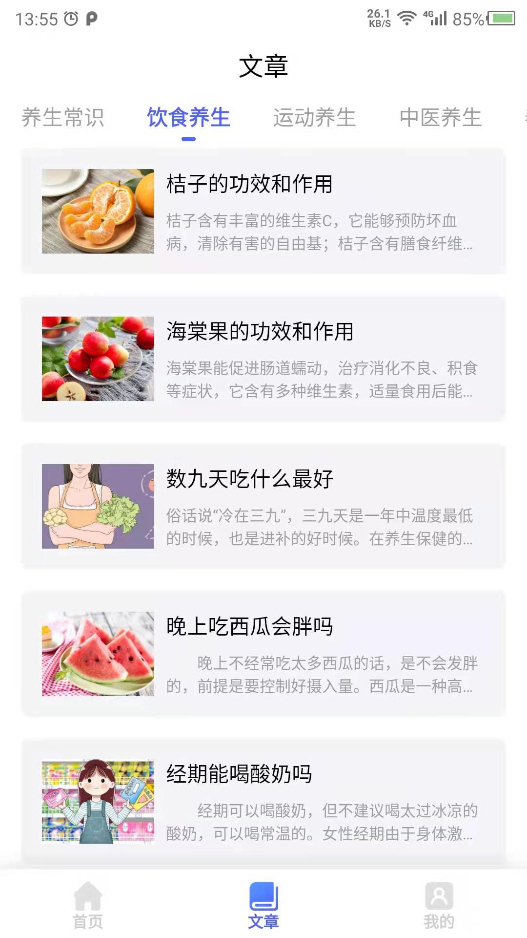 健康养生电脑版截图