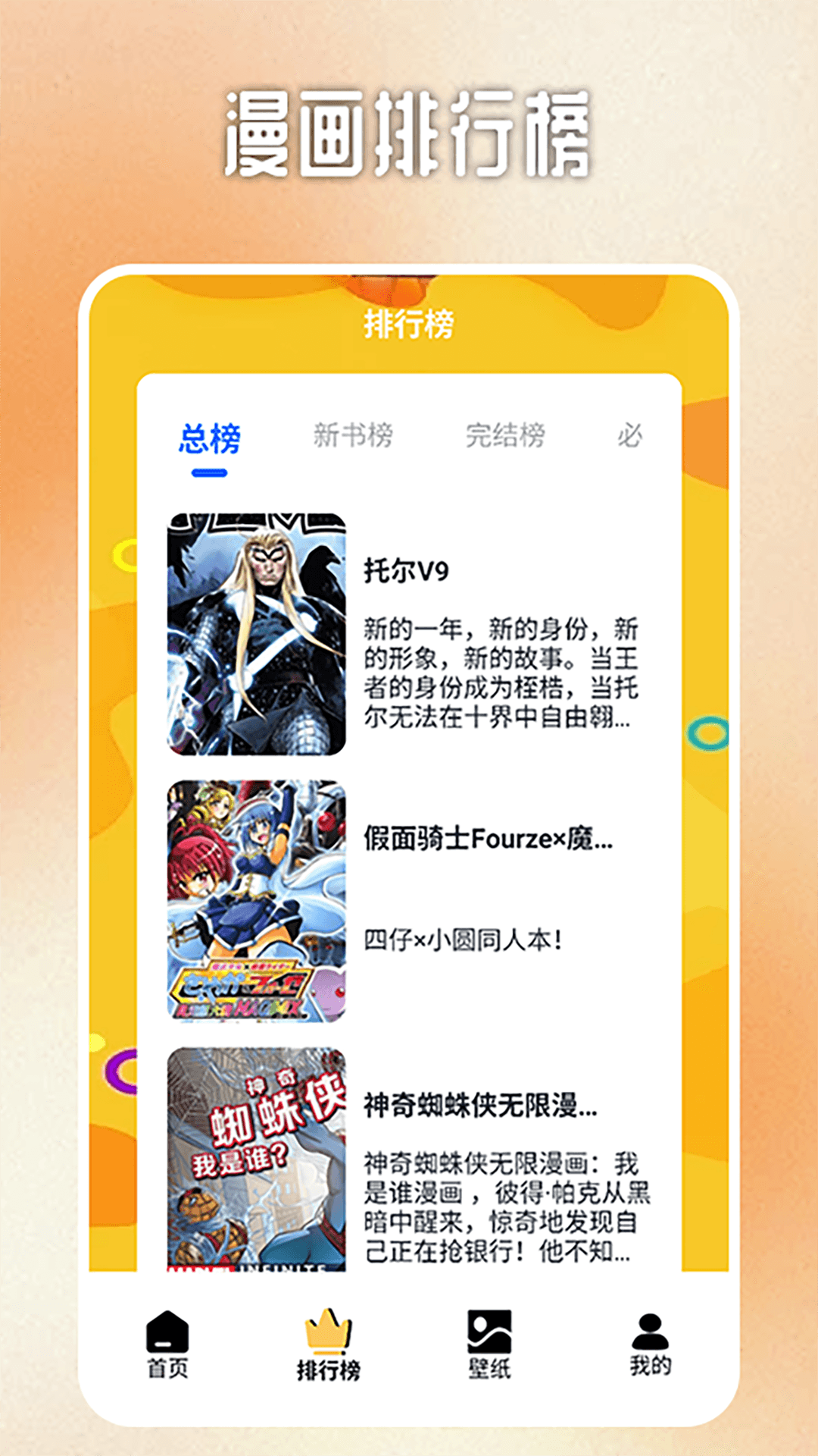 b次元追漫盒子电脑版截图