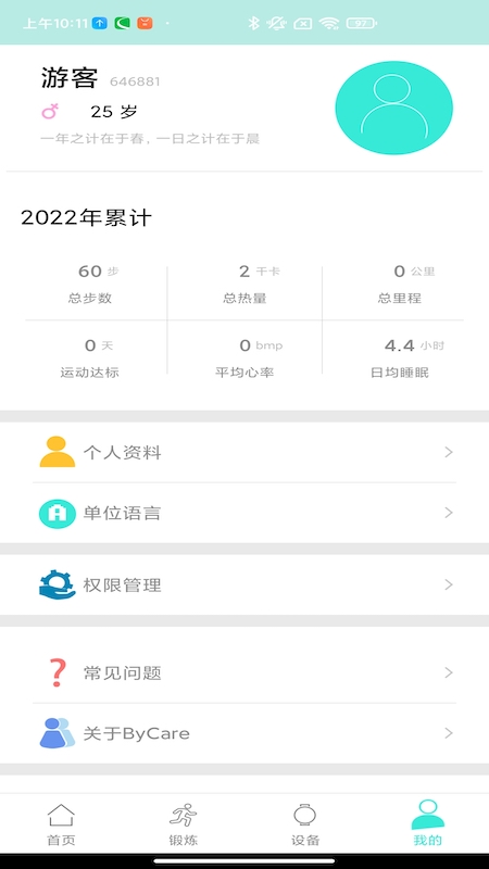 ByCare健康管理软件