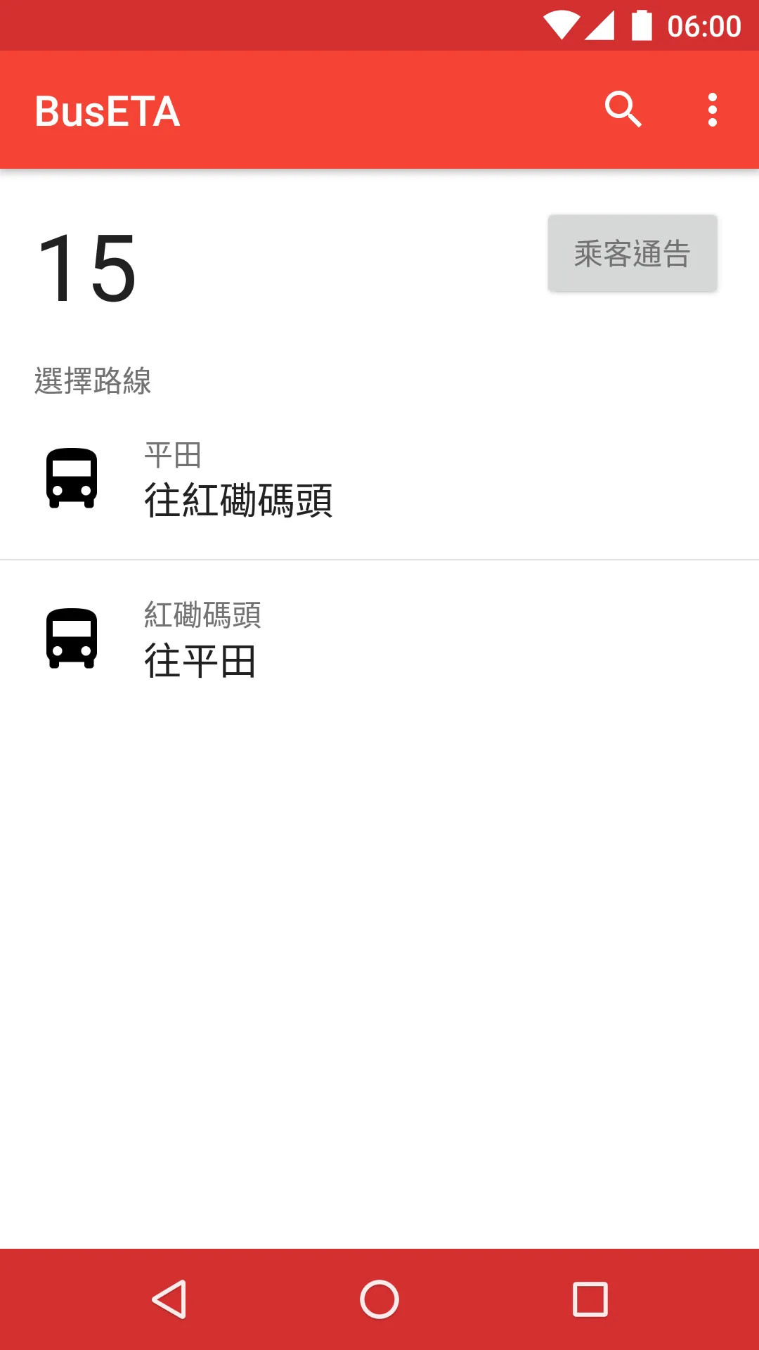 BusETA - 香港巴士到站時間