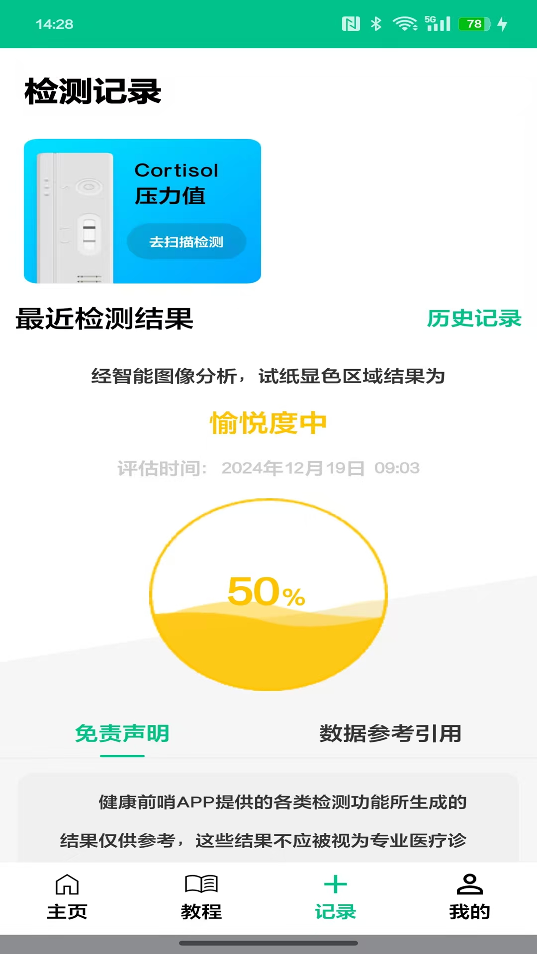 健康前哨电脑版截图