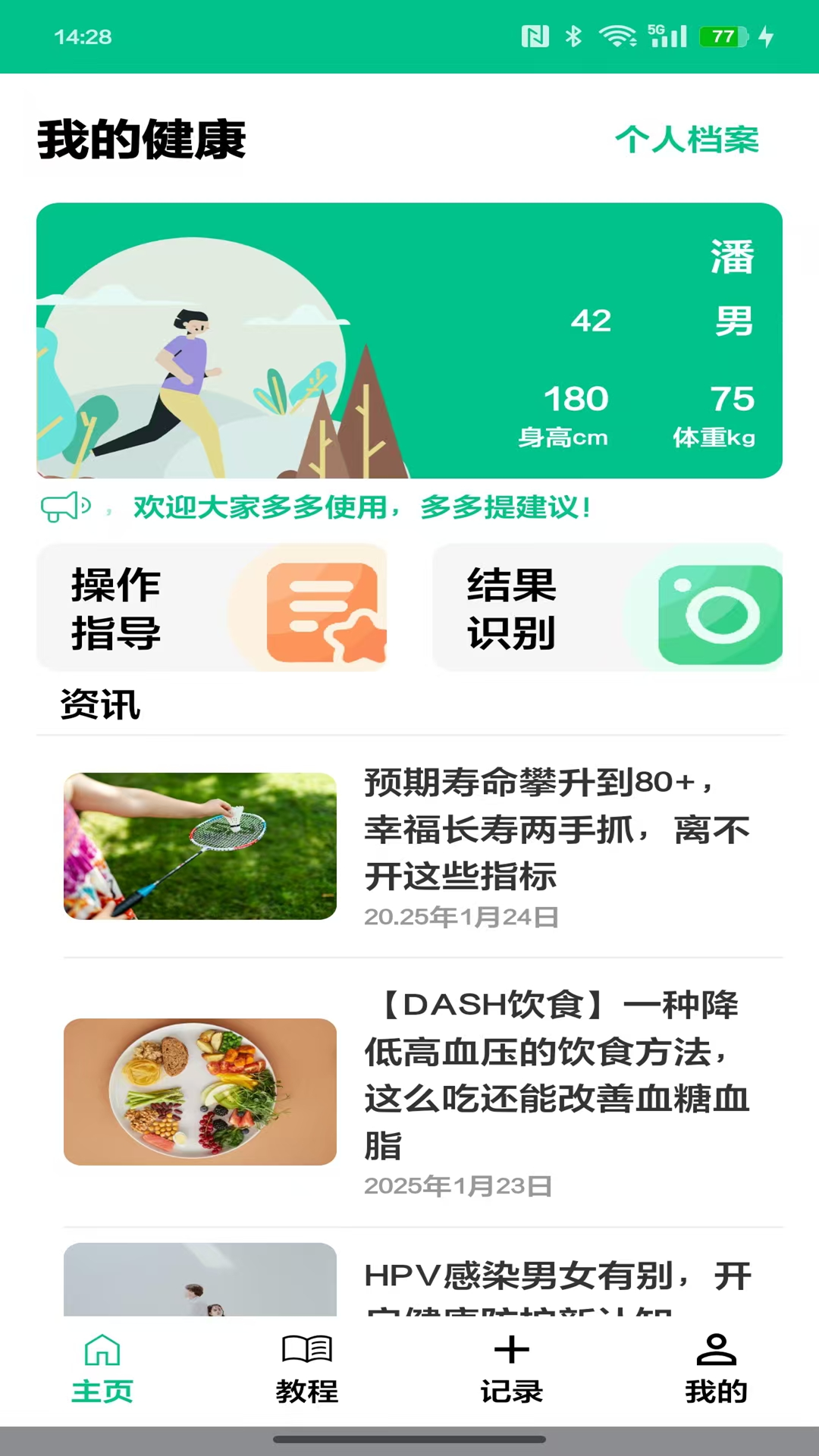 健康前哨电脑版截图