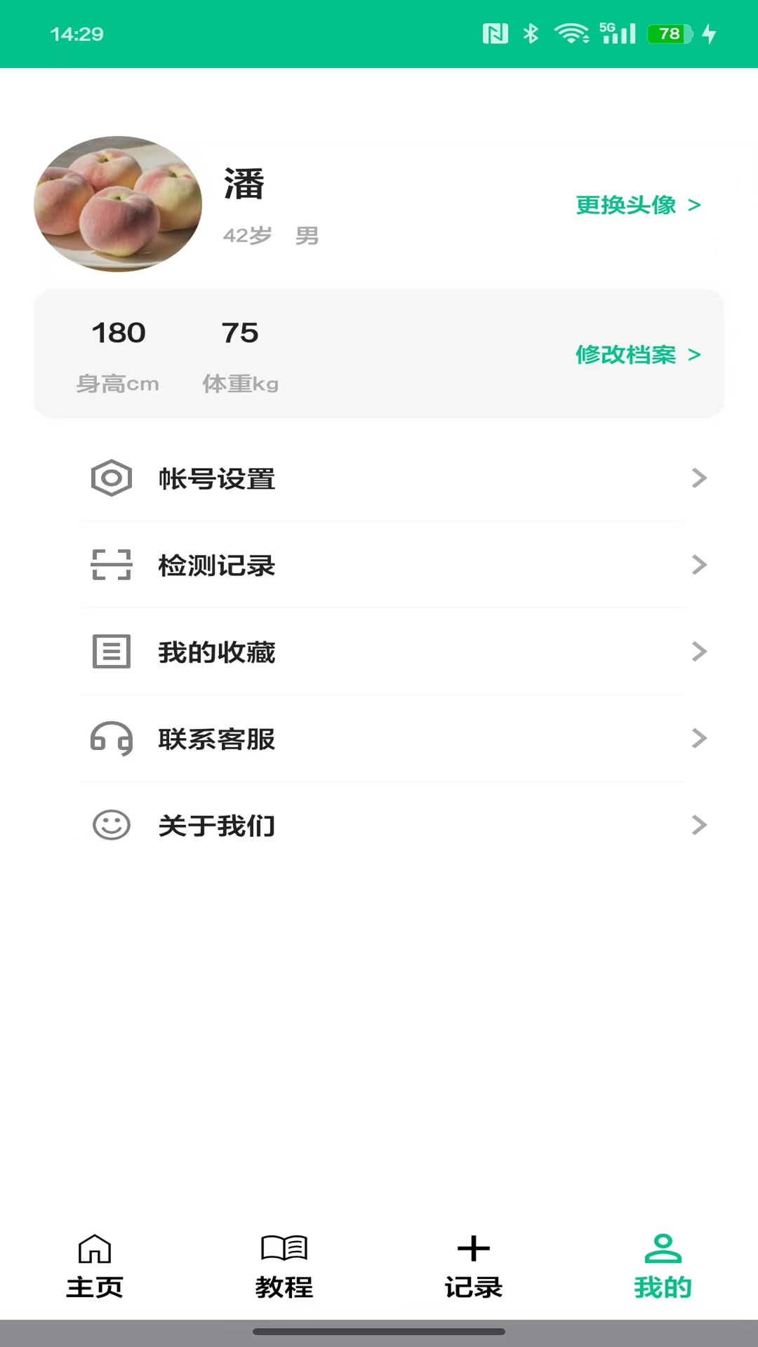 健康前哨电脑版截图