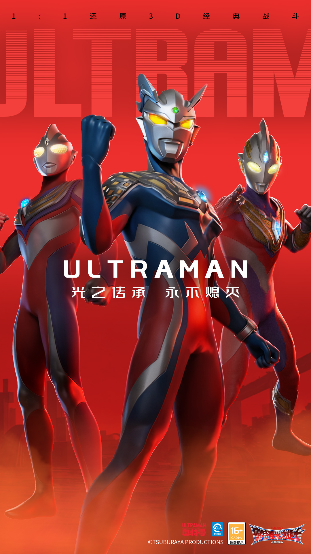 奥特曼：光之战士