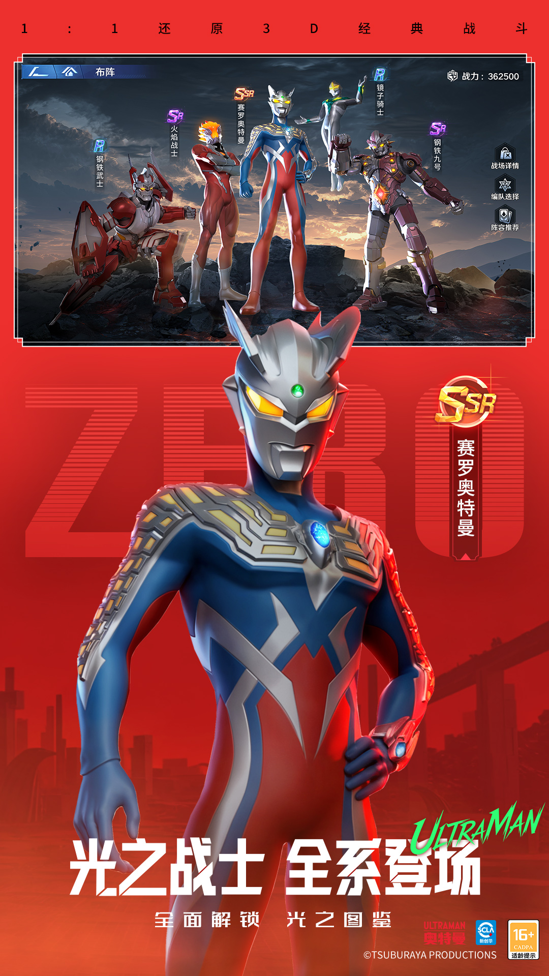 奥特曼：光之战士