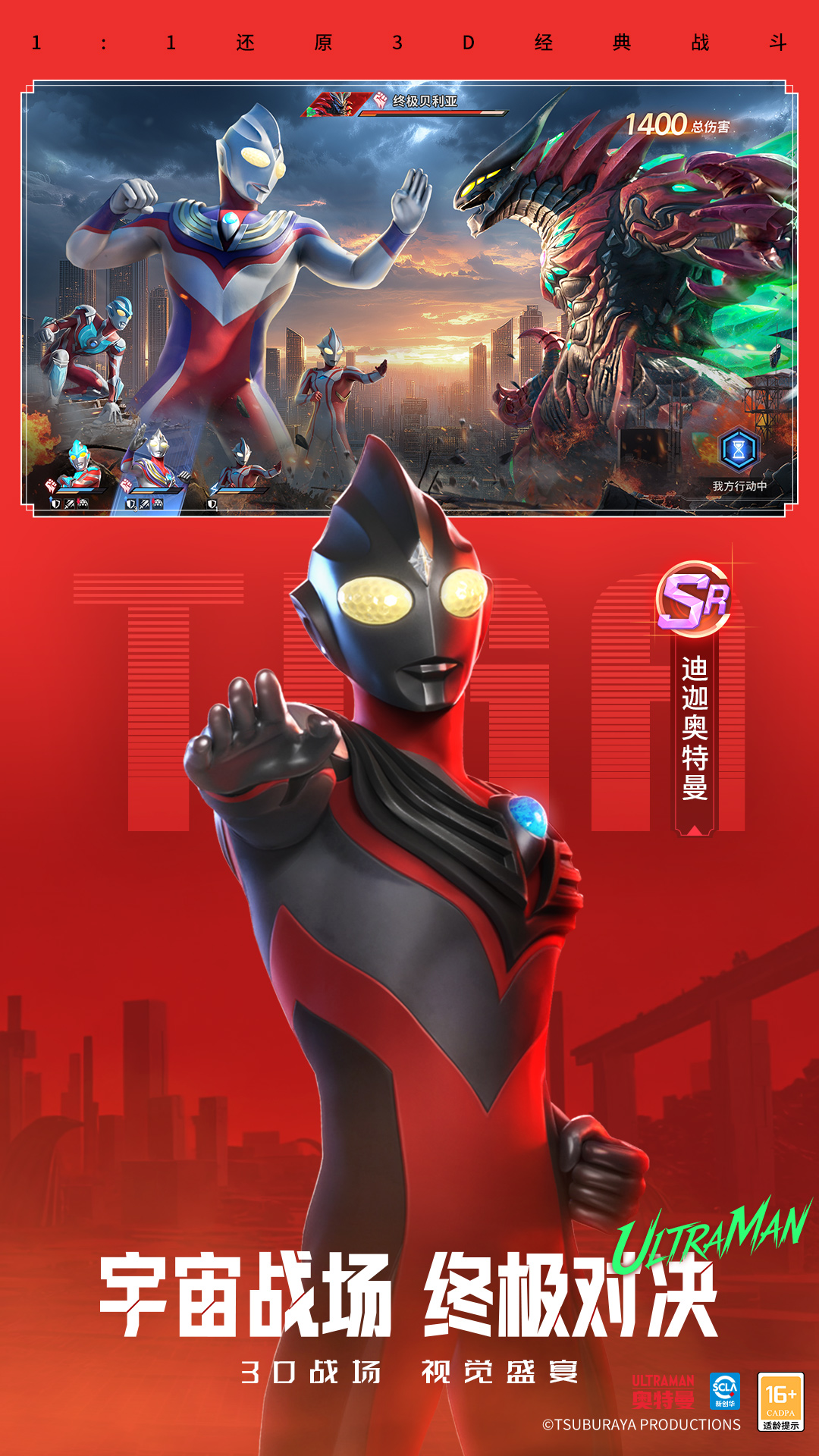 奥特曼：光之战士