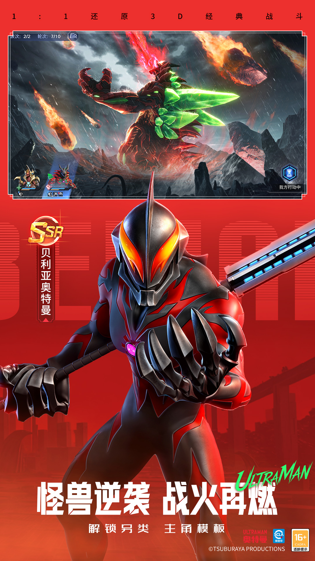 奥特曼：光之战士