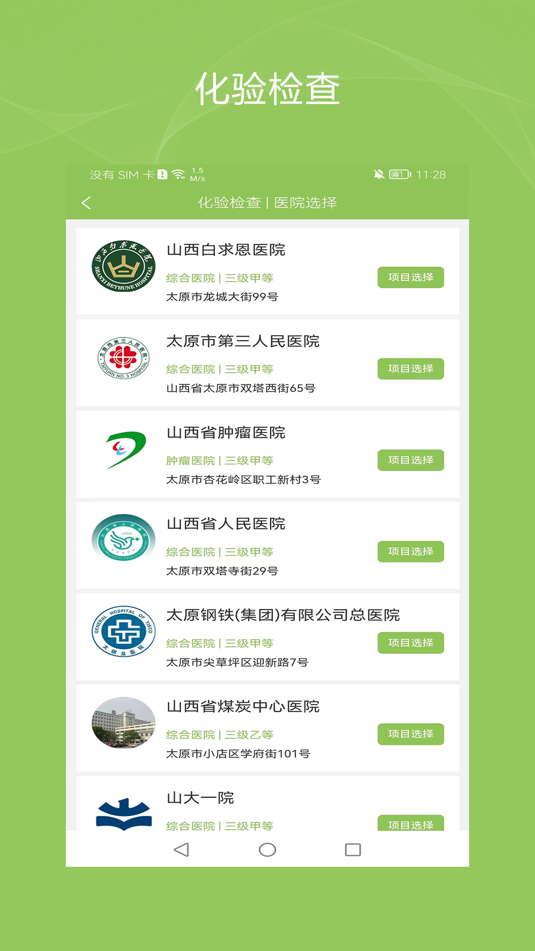 健康诺时邦