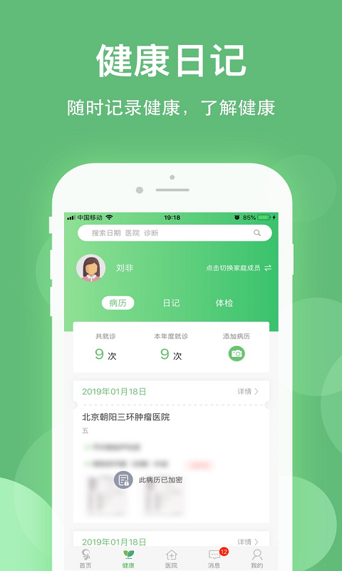 健康乐电脑版截图