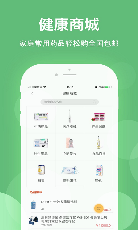 健康乐电脑版截图