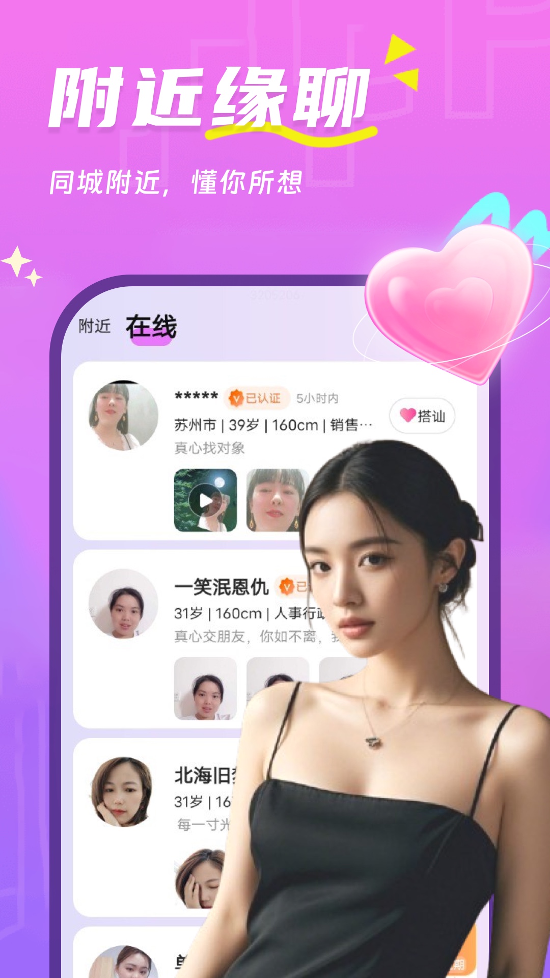 天天聊