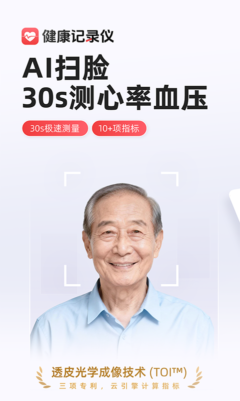 健康记录仪-AI心率检测电脑版截图