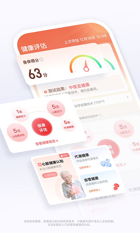 健康记录仪-AI心率检测电脑版截图
