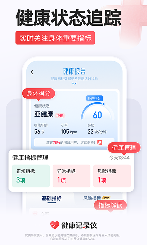 健康记录仪-AI心率检测电脑版截图