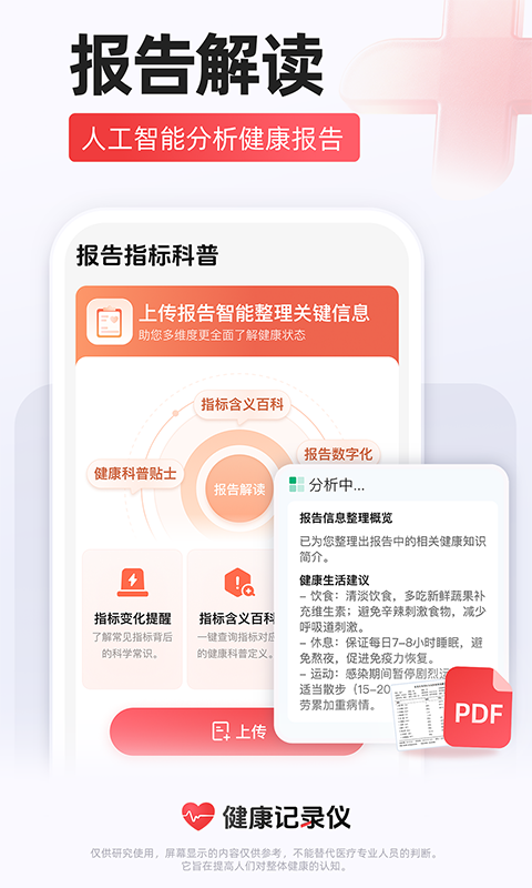 健康记录仪-AI心率检测电脑版截图