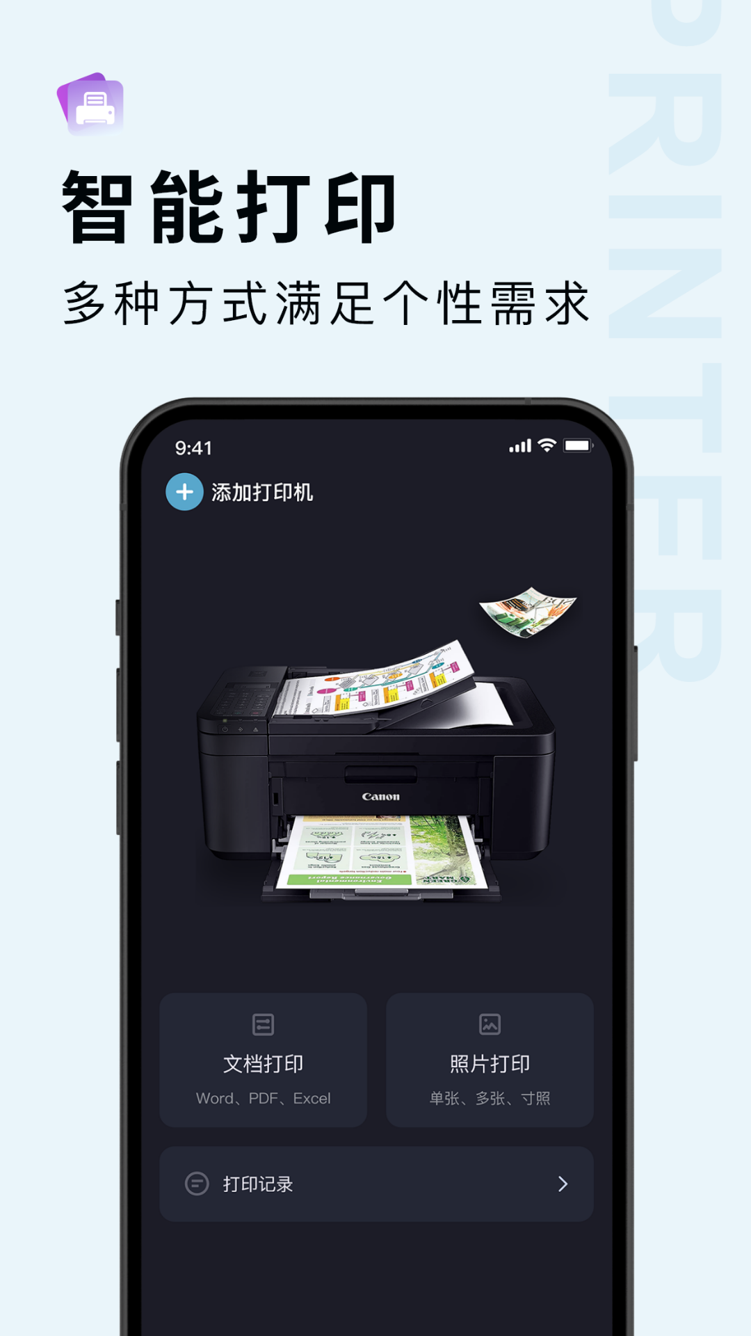 Broth打印机电脑版截图