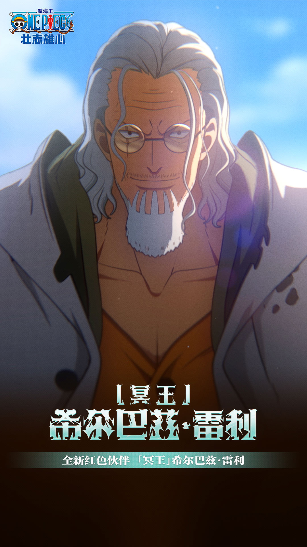 航海王：壮志雄心