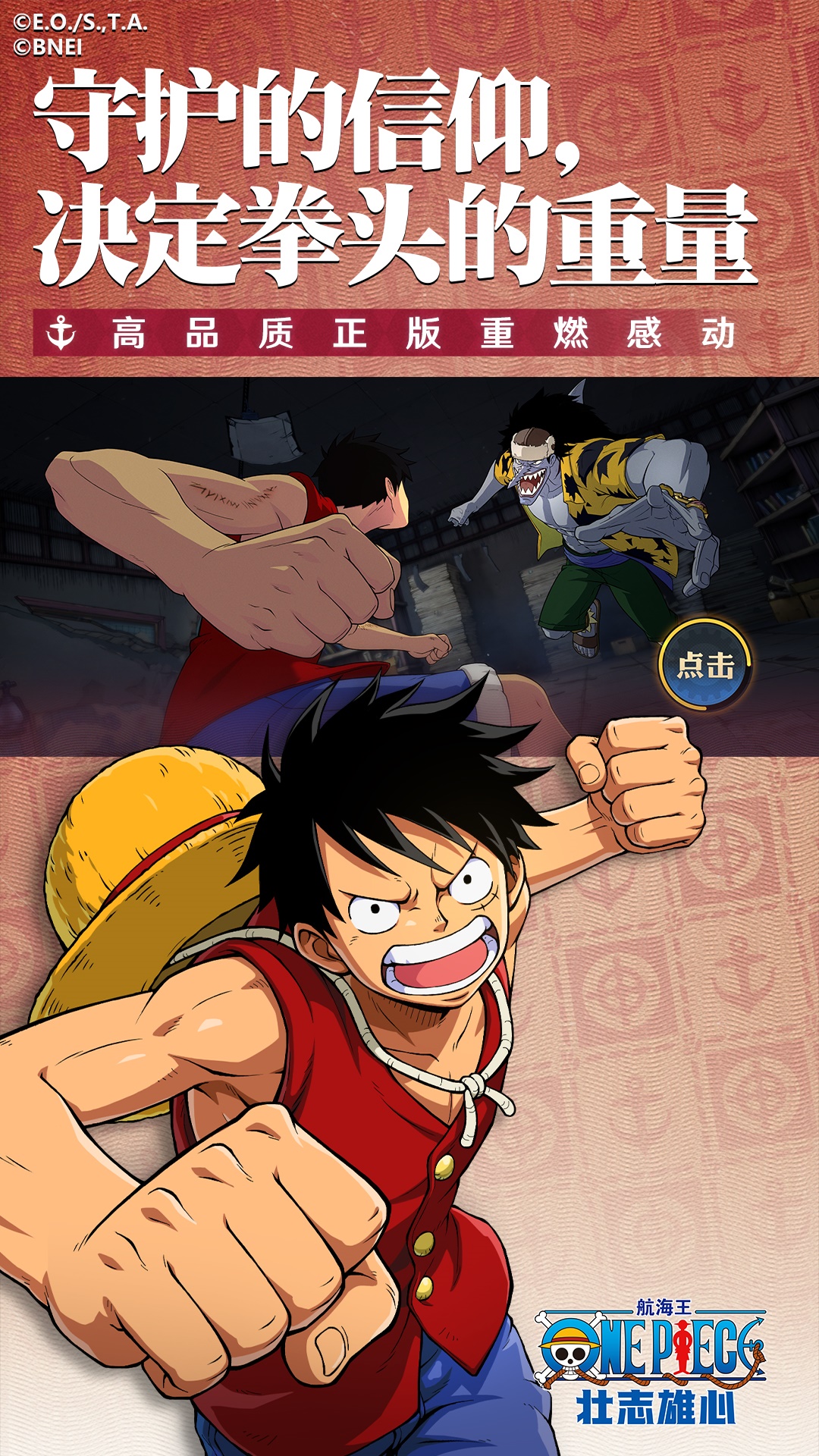 航海王：壮志雄心