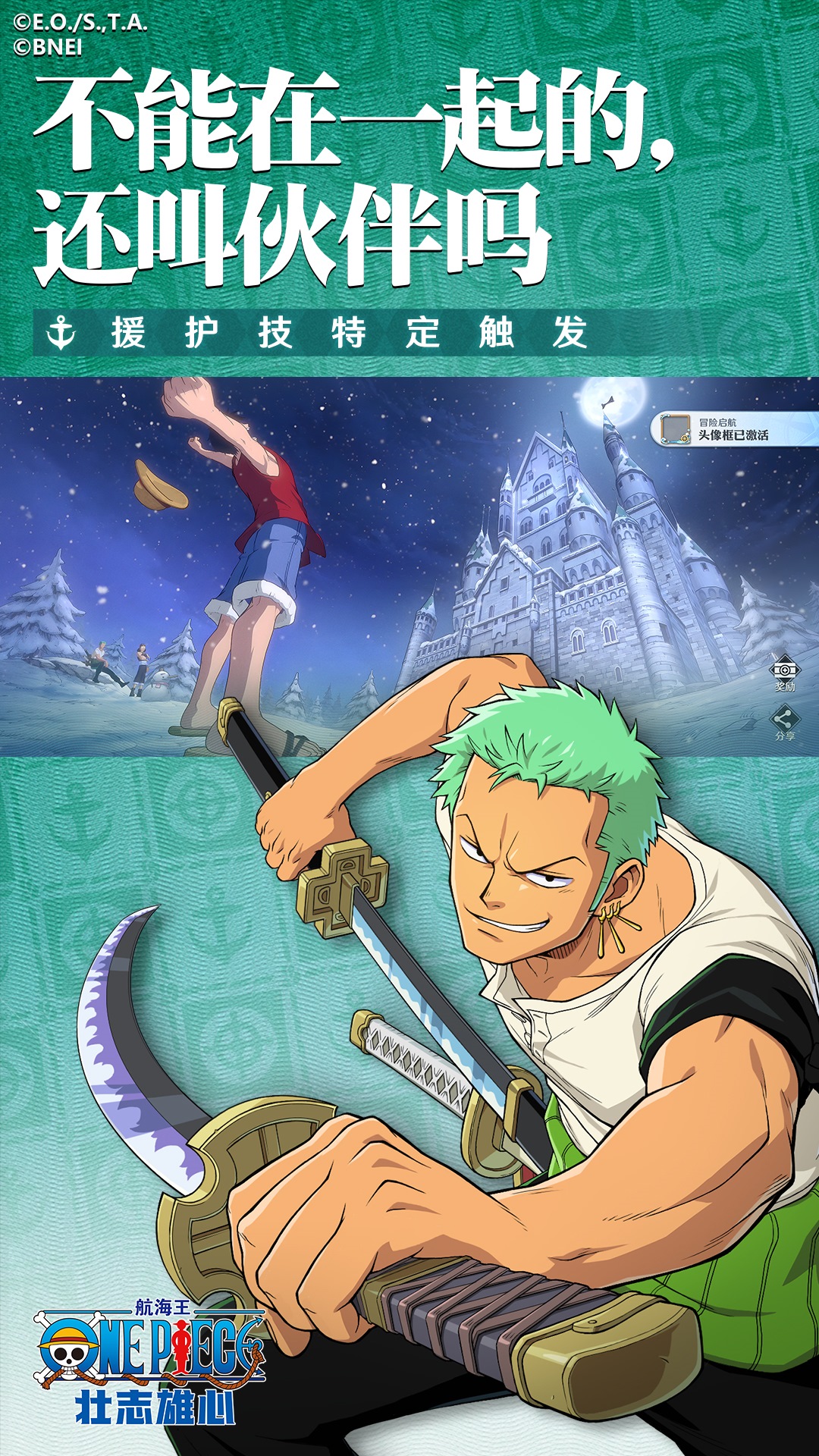 航海王：壮志雄心