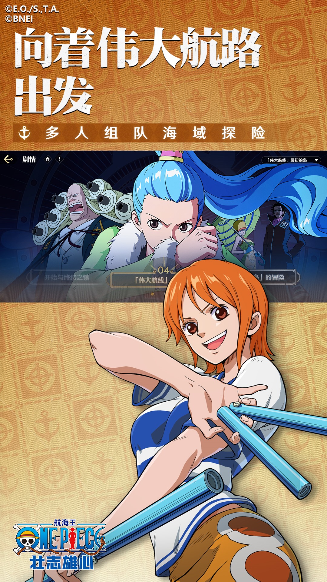 航海王：壮志雄心