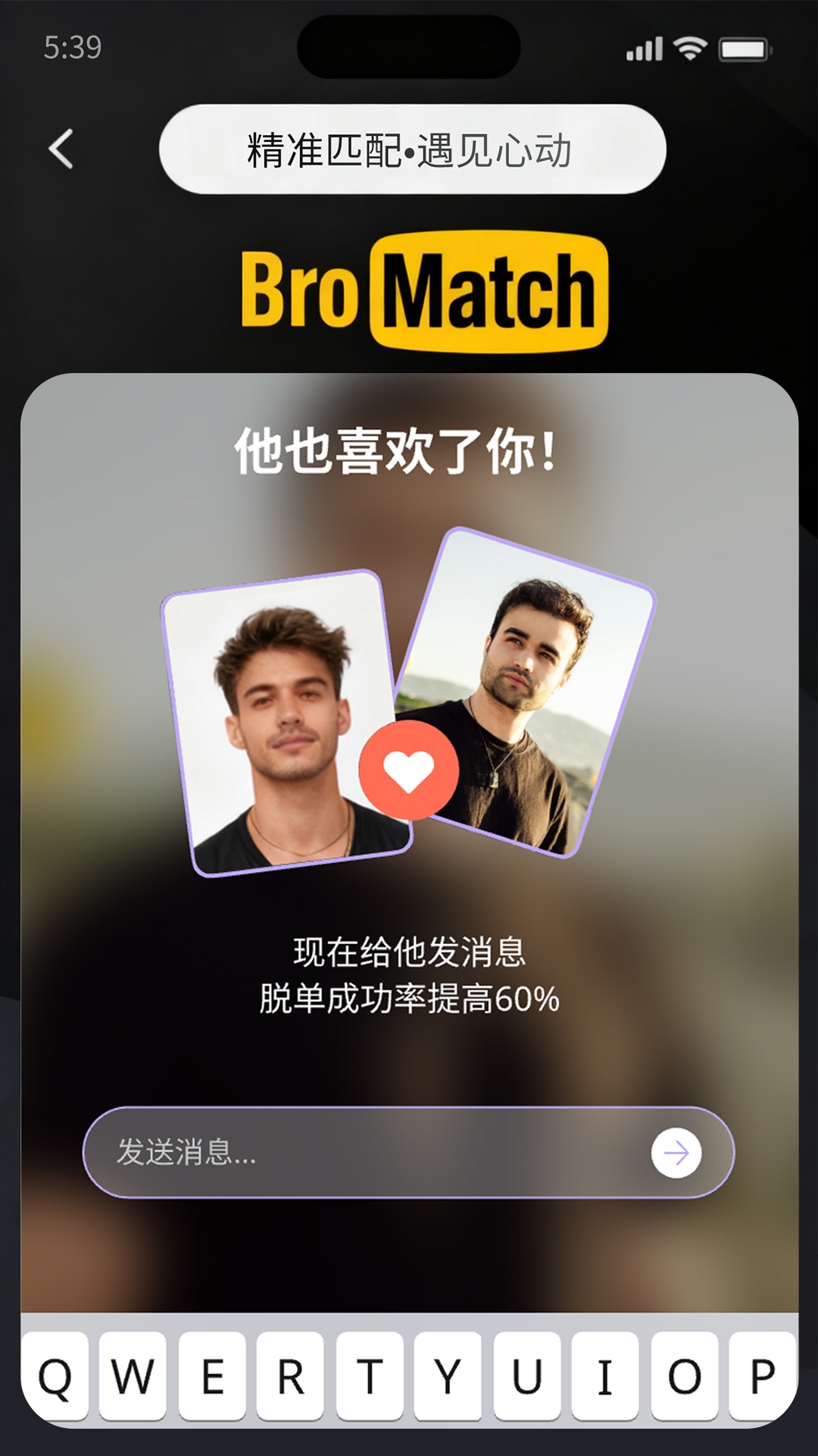 BroMatch电脑版截图