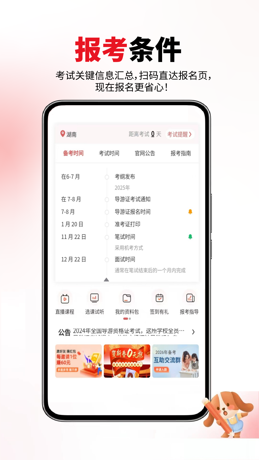导游证考试真题库电脑版截图