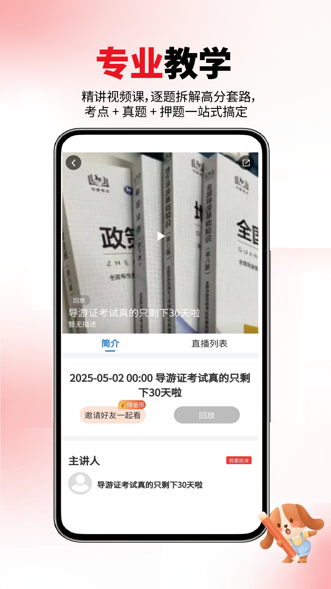 导游证考试真题库电脑版截图