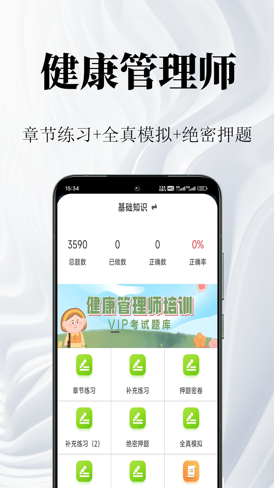 健康管理师鸣题库-健康管理考试
