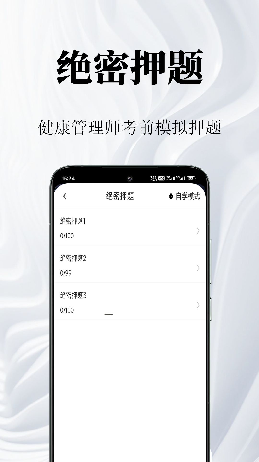 健康管理师鸣题库-健康管理考试
