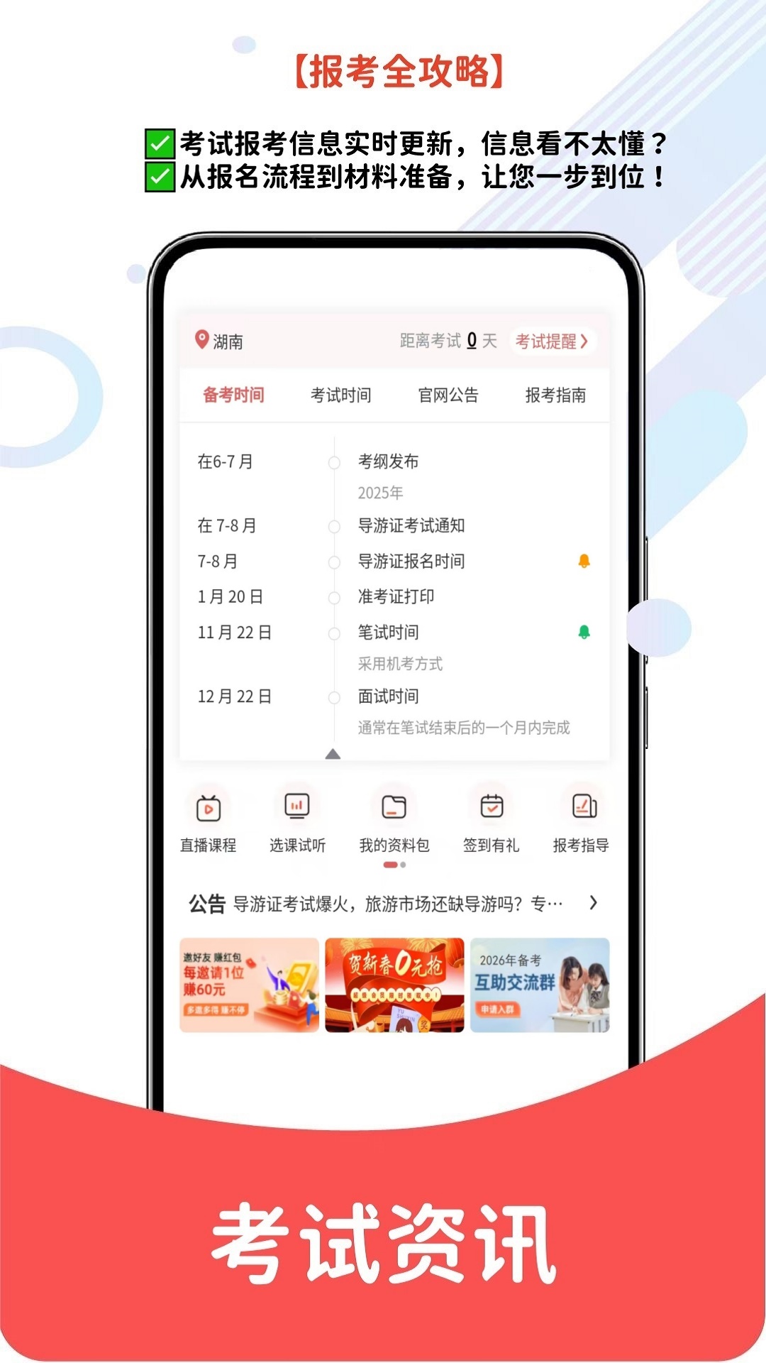 导游证考试题库网电脑版截图