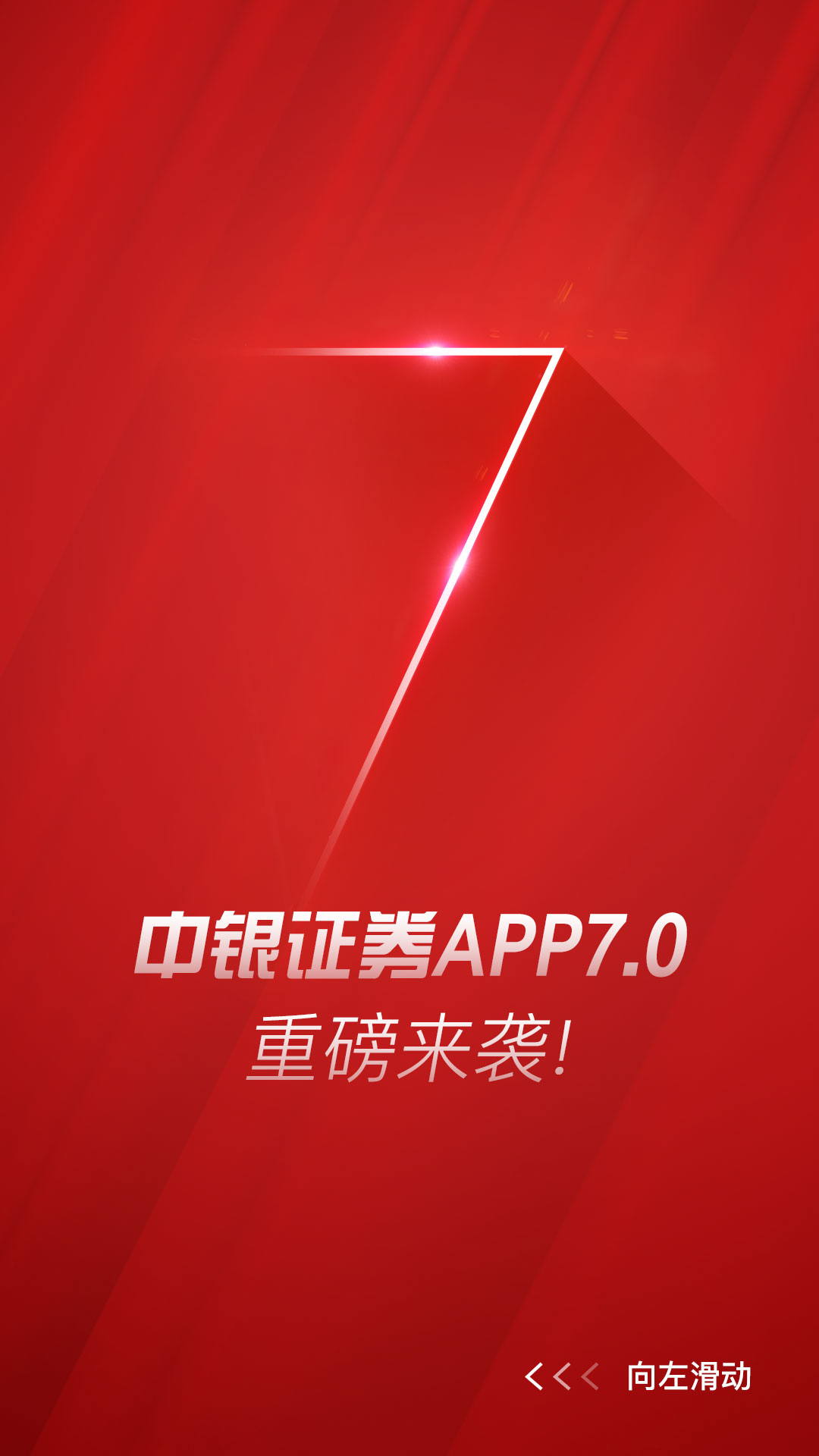 中银证券