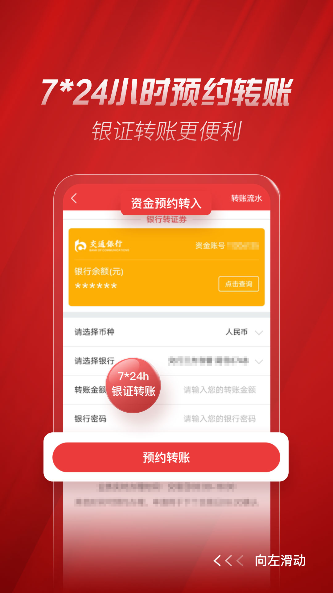 中银证券