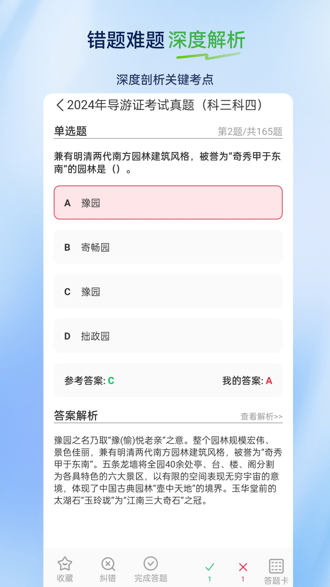 导游证超题库电脑版截图