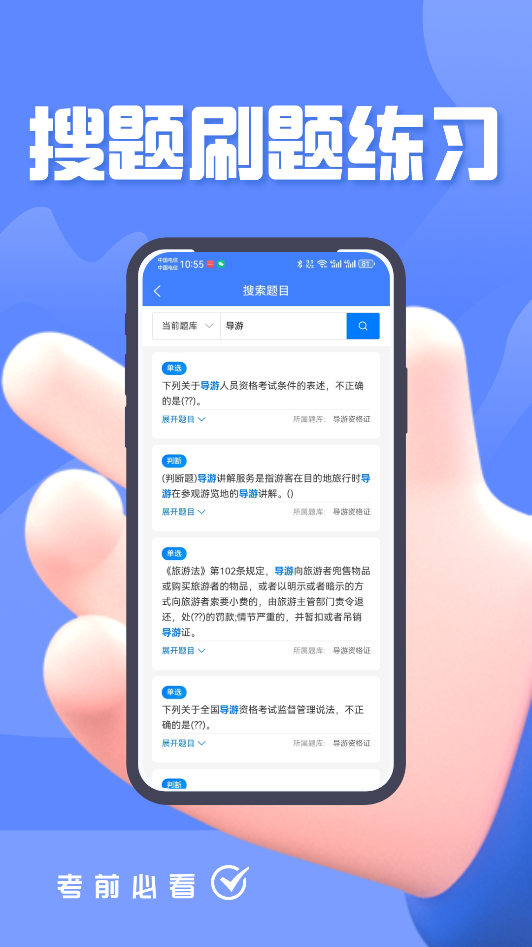 导游考证题峰电脑版截图