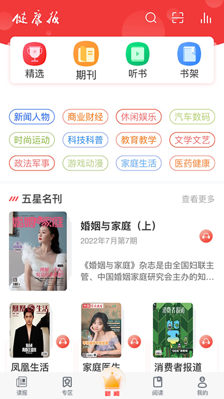 健康报电脑版截图