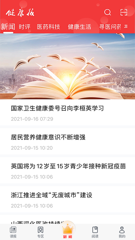 健康报电脑版截图