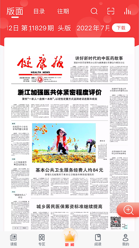 健康报电脑版截图