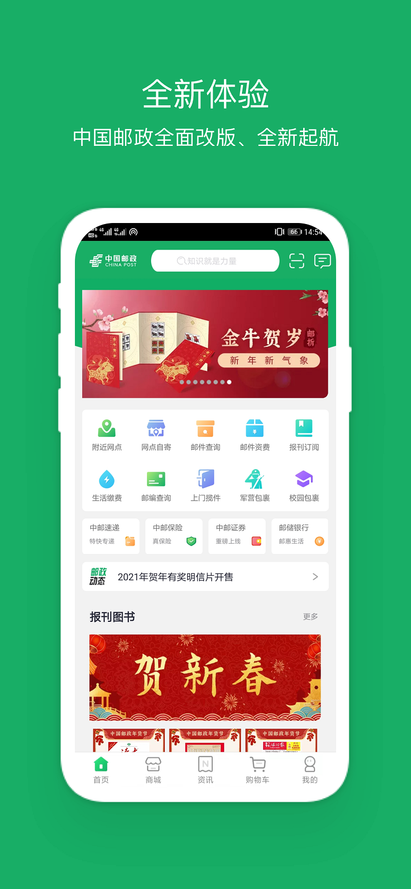 中国邮政渠道管家