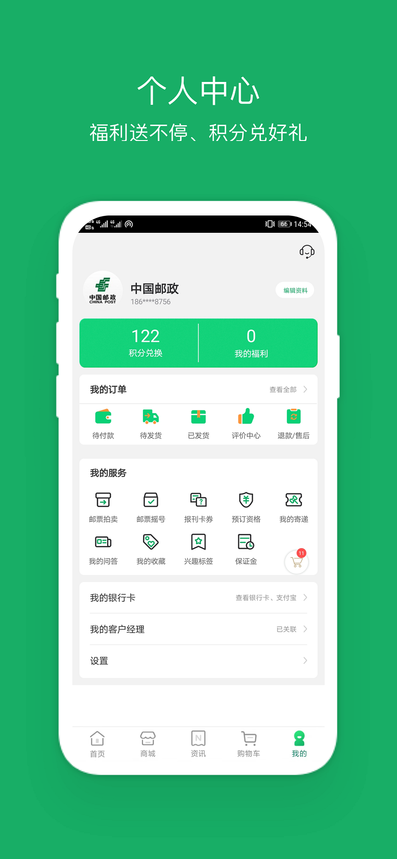 中国邮政渠道管家