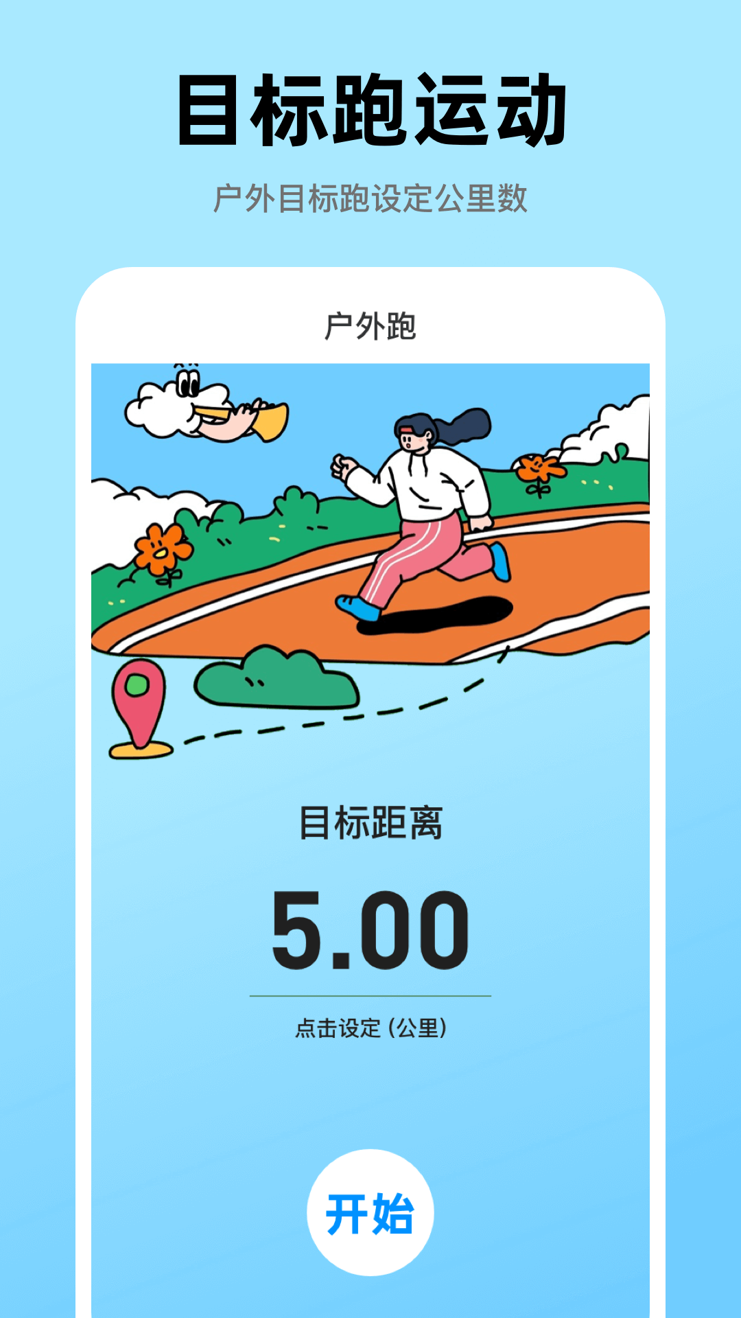 健康go运动电脑版截图