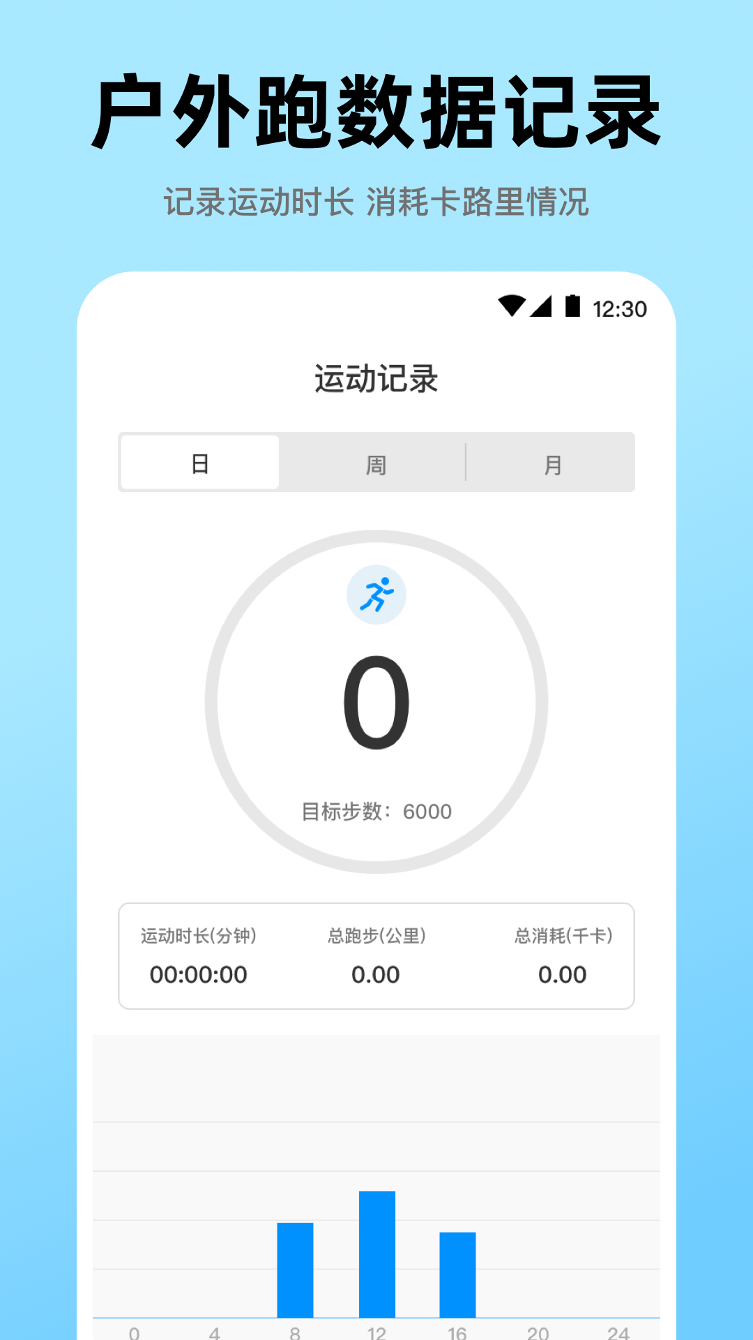 健康go运动电脑版截图