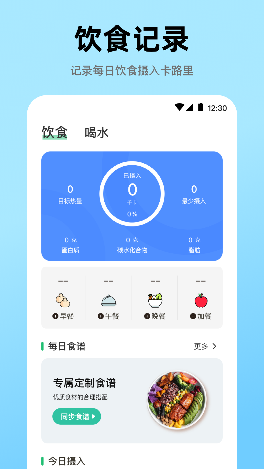 健康go运动电脑版截图
