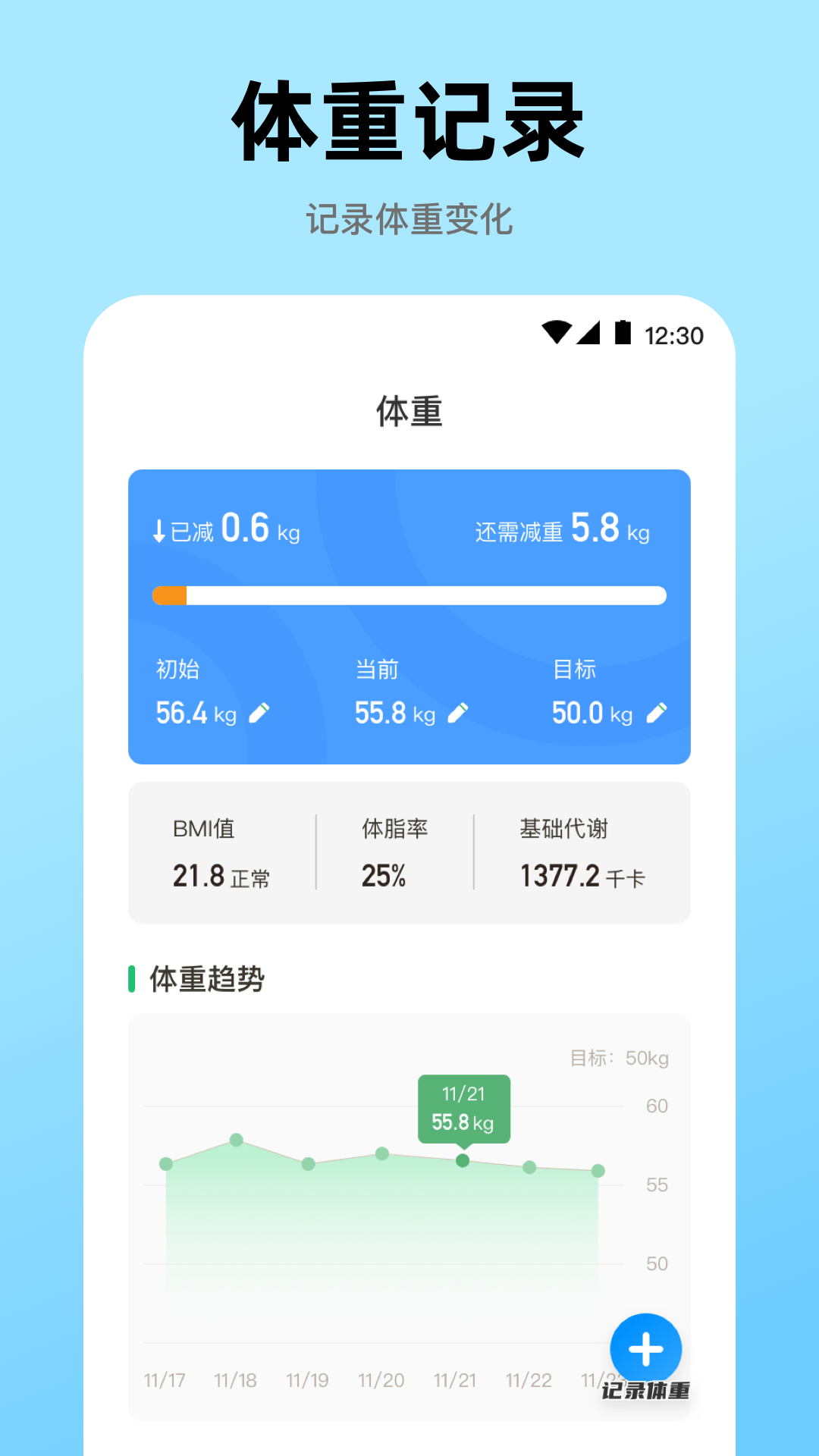 健康go运动电脑版截图